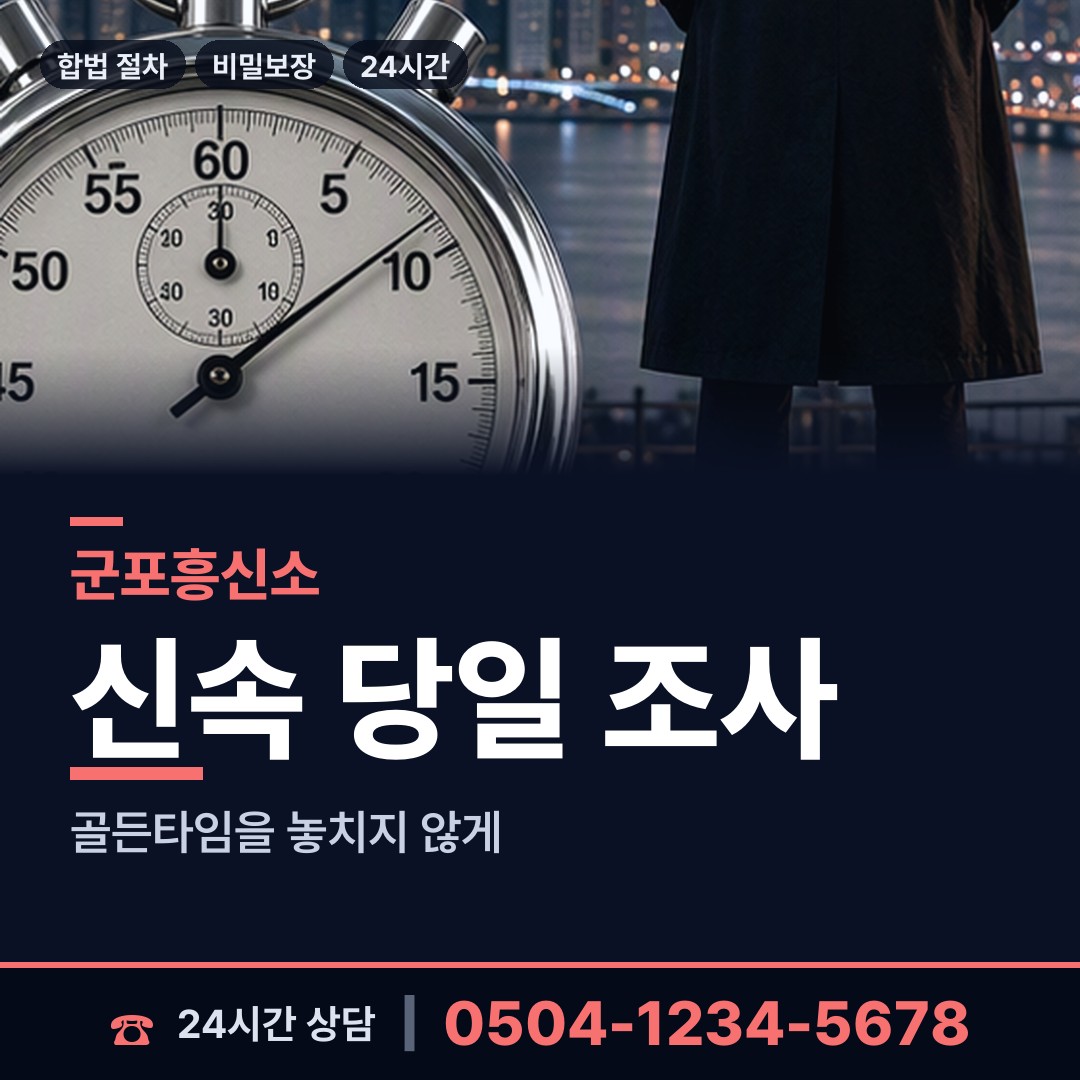 군포 광정동 외도현장 상담 안내