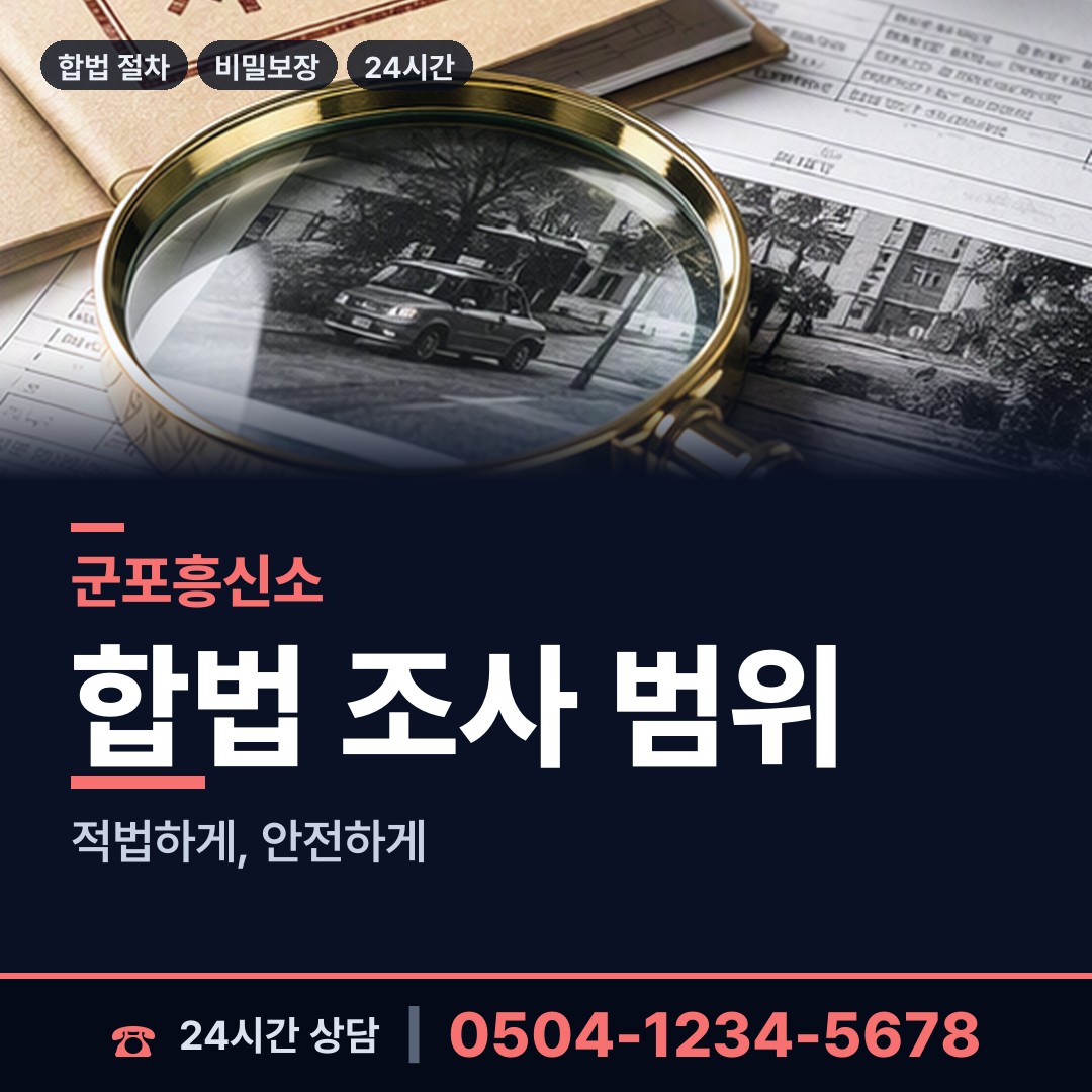 군포 광정동 외도의심 상담 안내