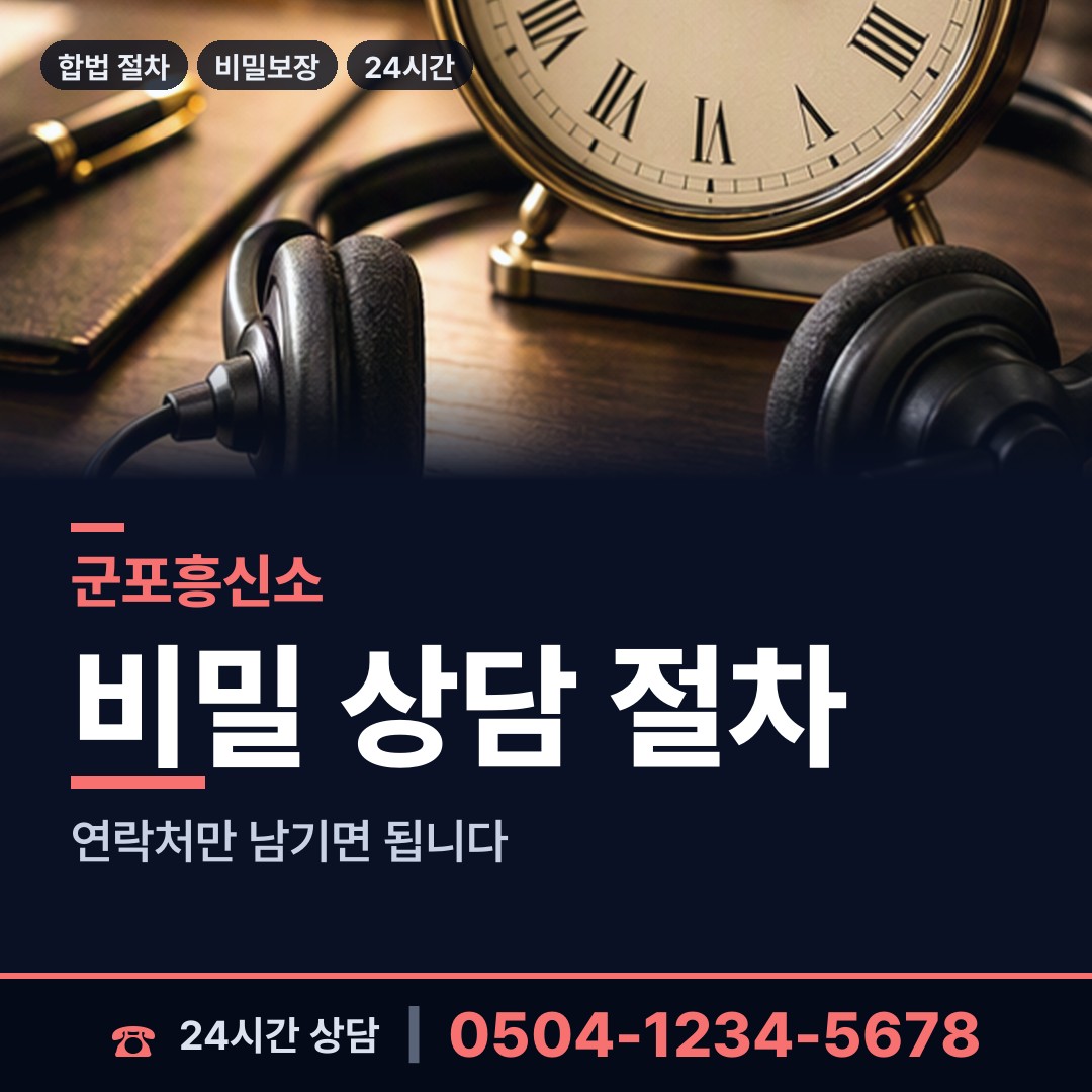 군포 광정동 사설탐정 상담 안내