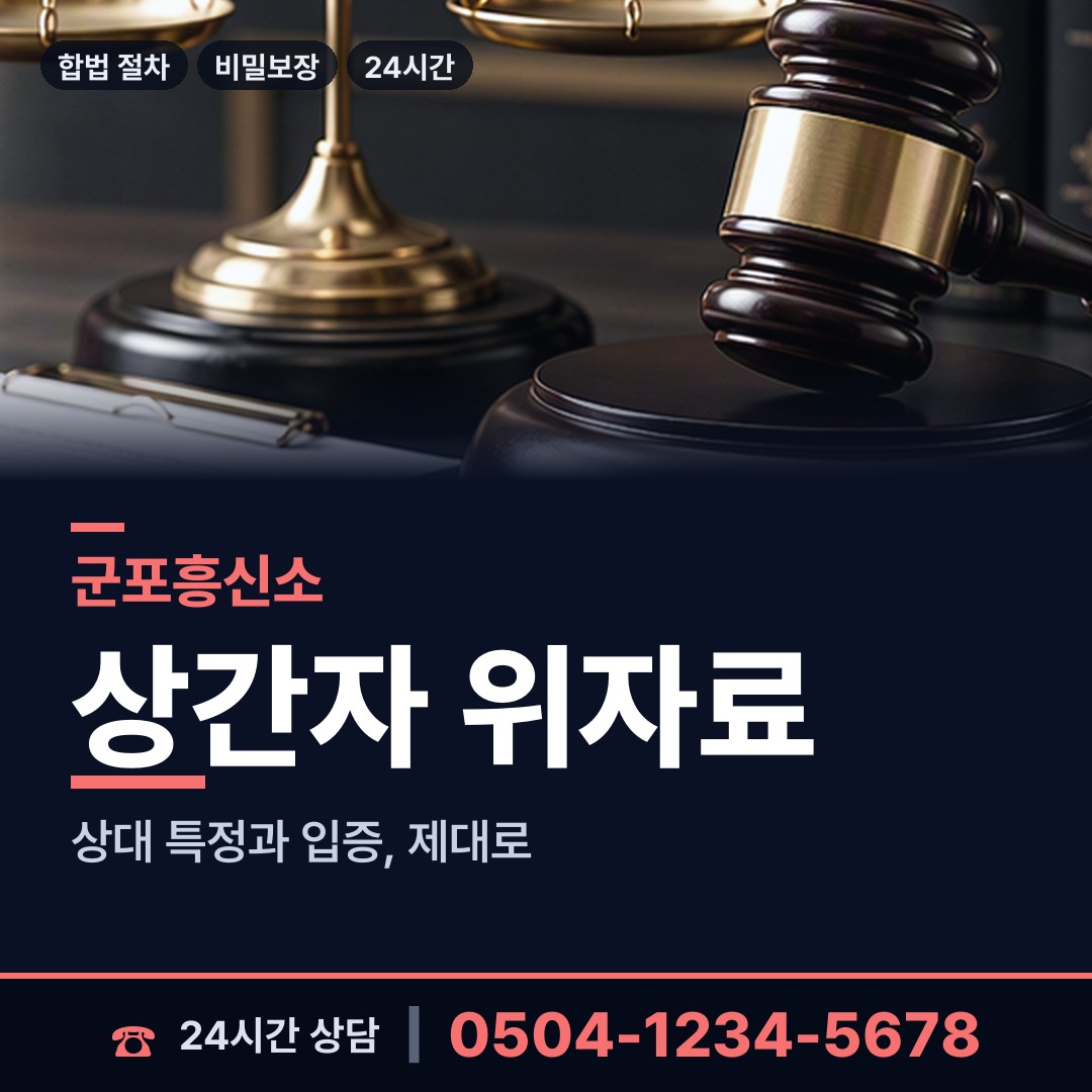 군포 광정동 이혼준비 상담 안내
