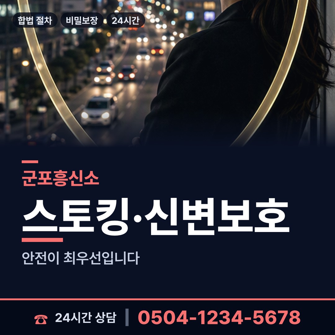 군포 광정동 영업비밀유출 상담 안내