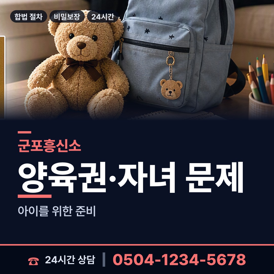 군포 광정동 탐정흥신소 상담 안내